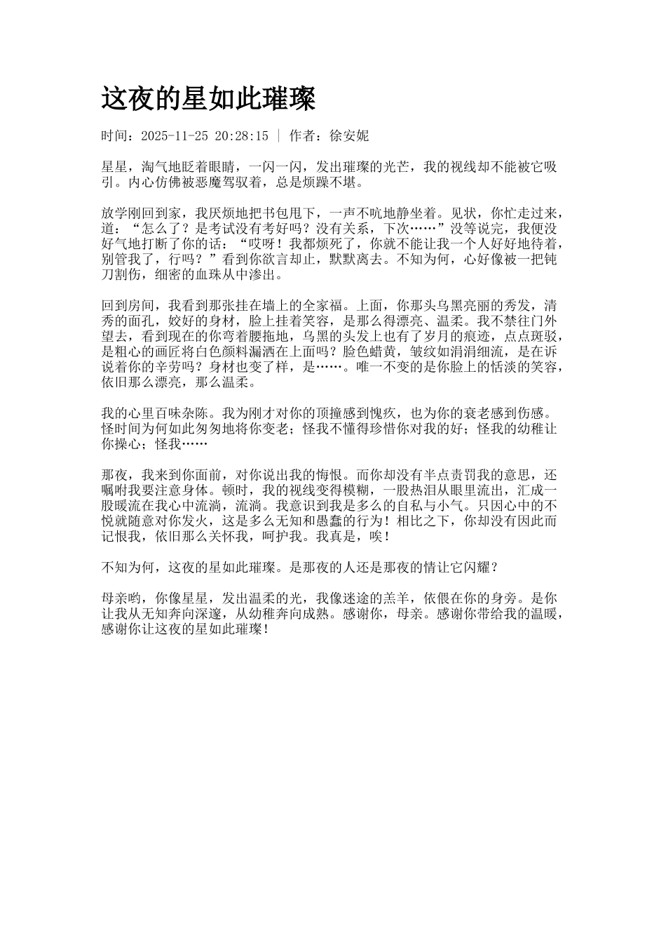 这夜的星如此璀璨_第1页