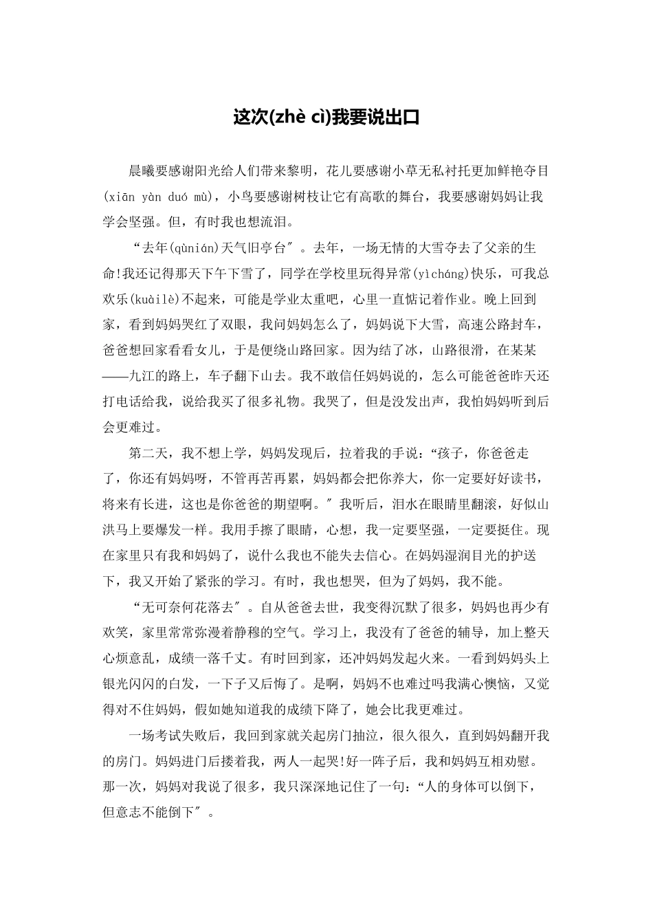 这次我要说出口_第1页