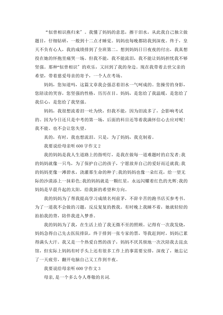 这次我要说出口_第2页