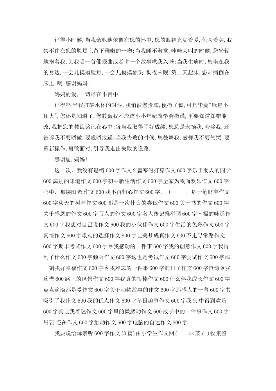 这次我要说出口_第3页