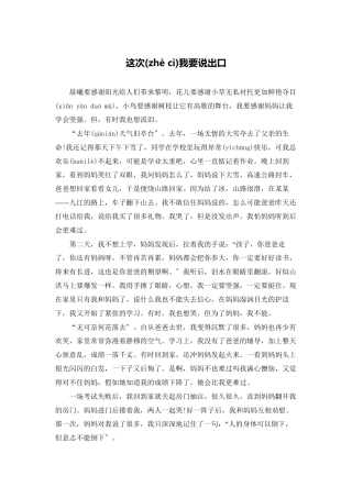 这次我要说出口