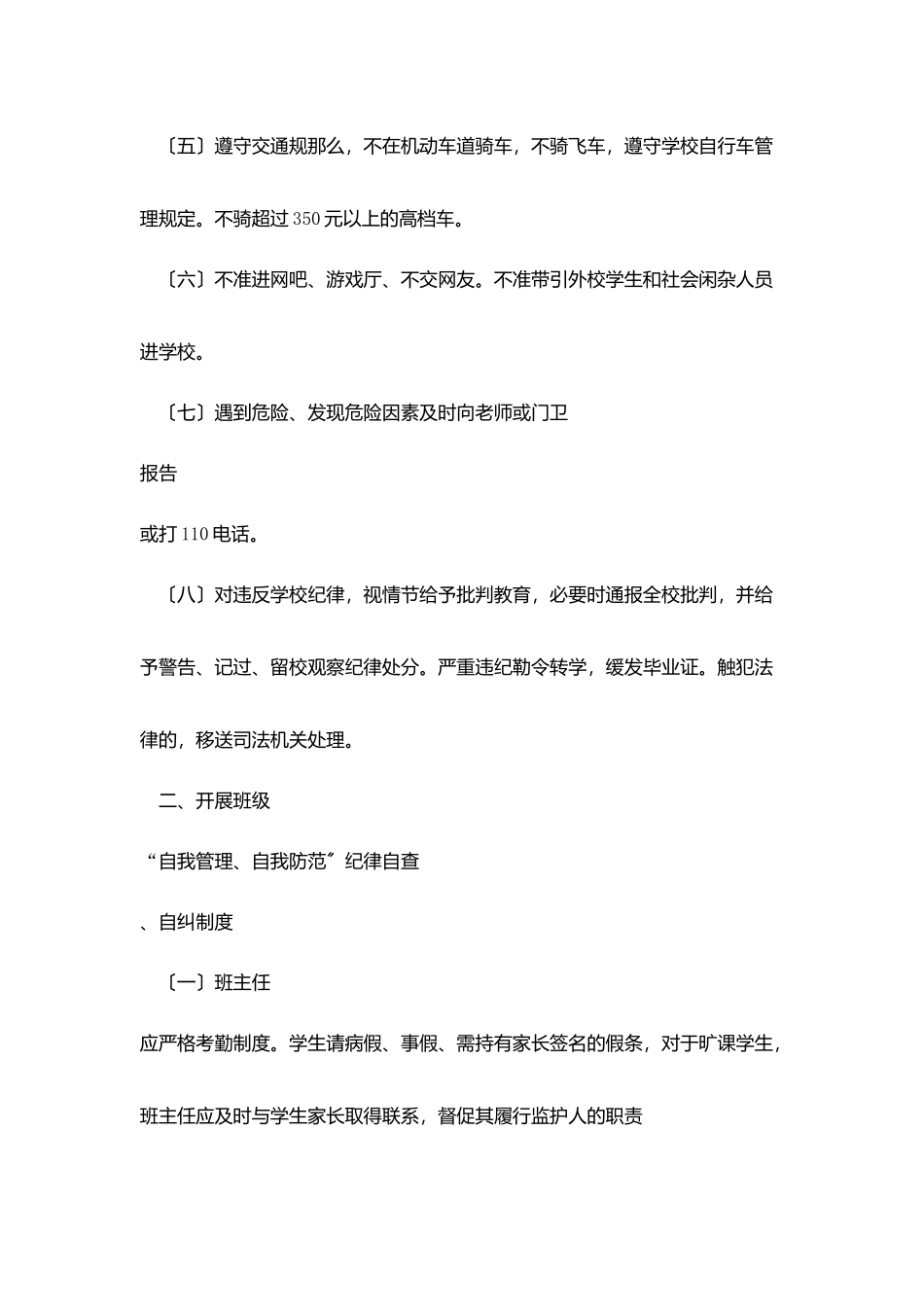进一步加强学生纪律管理几项规定_第2页