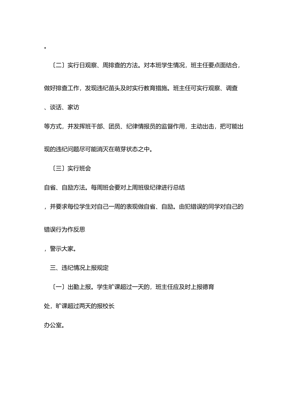 进一步加强学生纪律管理几项规定_第3页