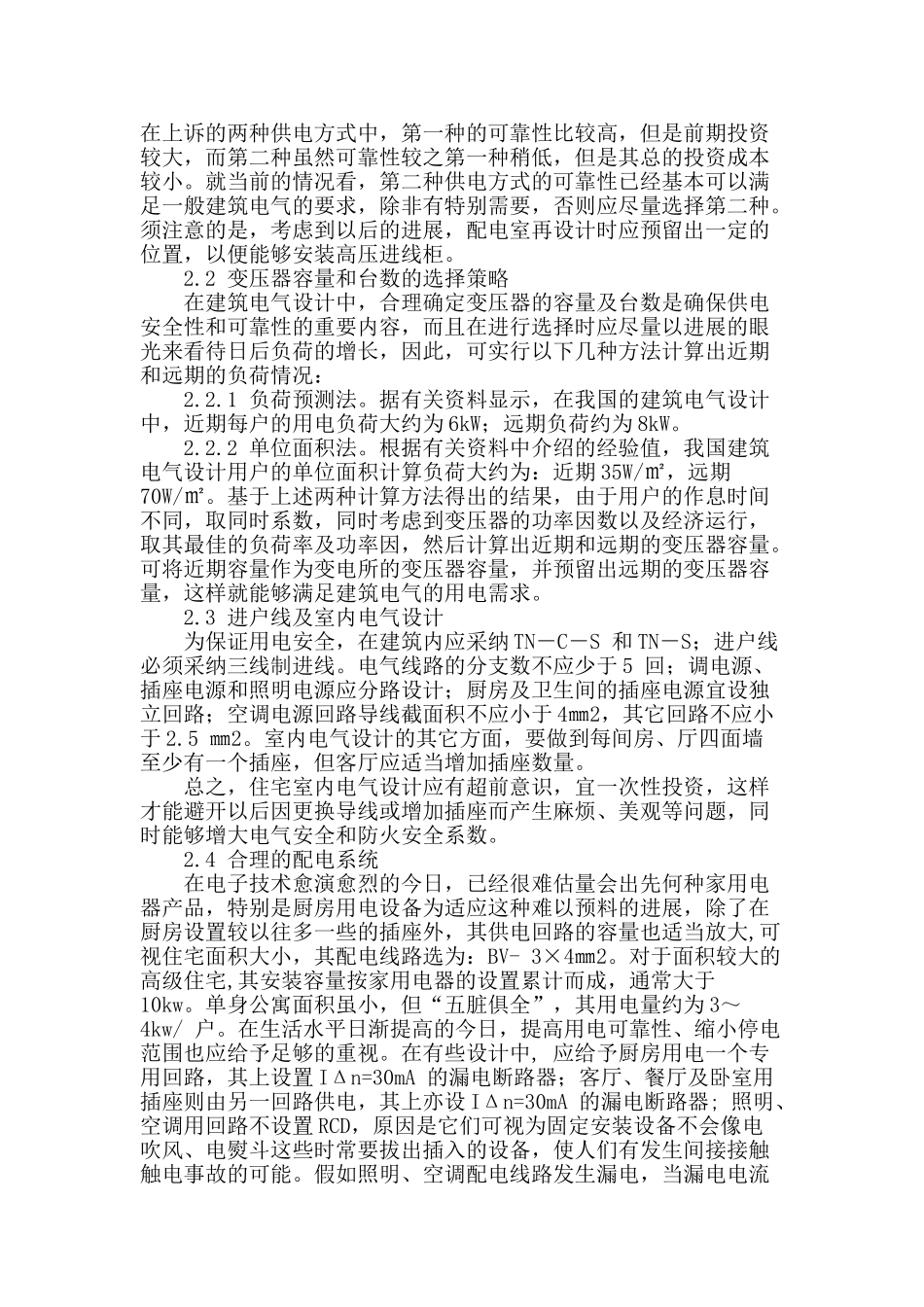 进一步加强建筑电气设计的可靠性_第2页