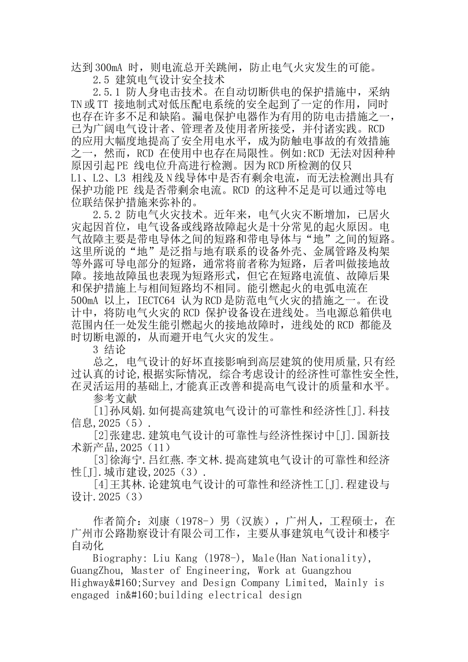 进一步加强建筑电气设计的可靠性_第3页