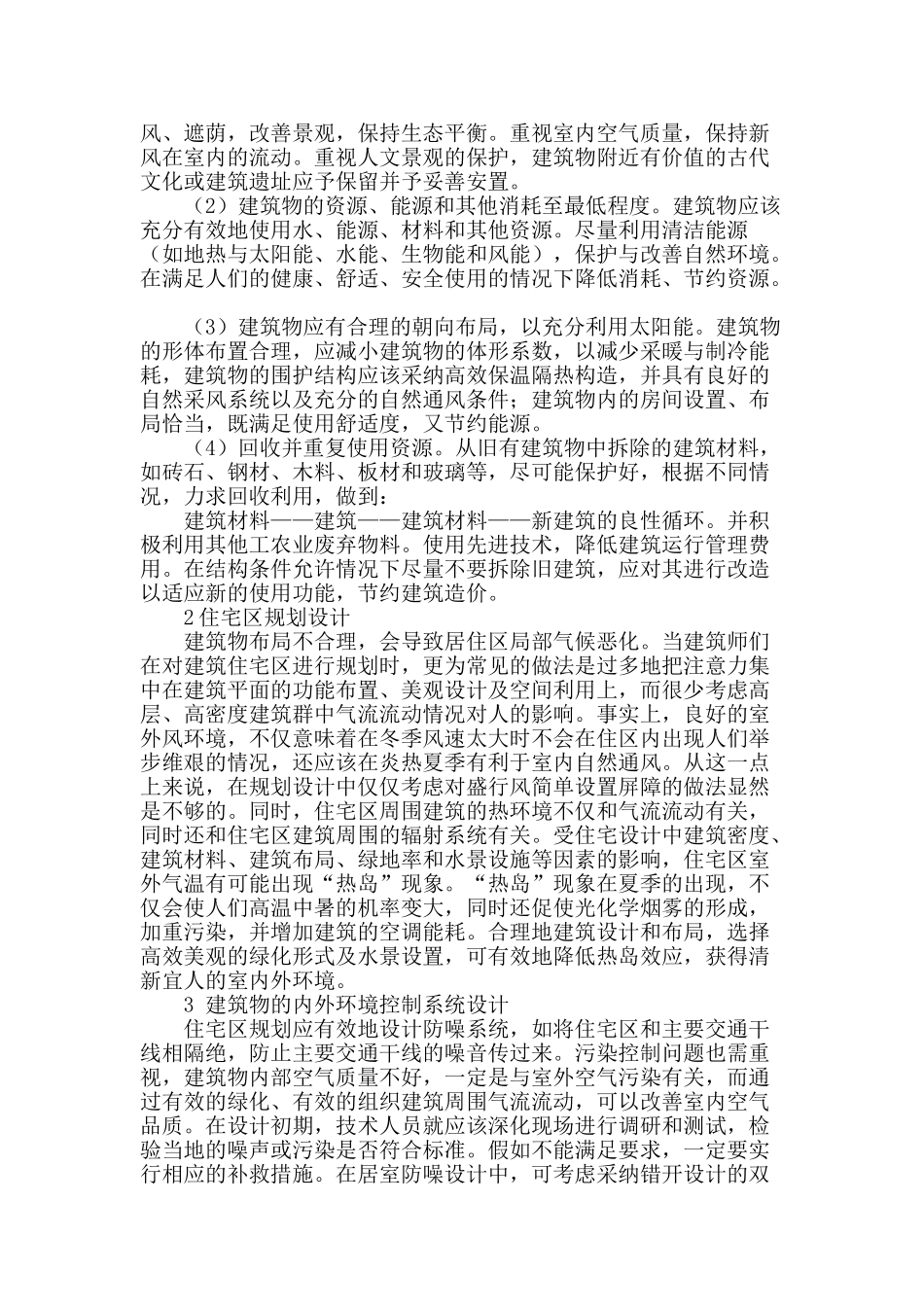 进一步加强建筑节能设计的改善方案_第2页