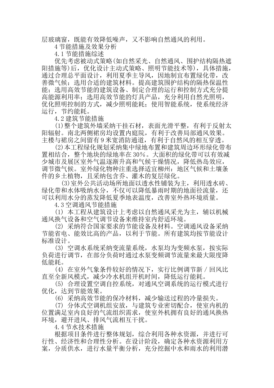 进一步加强建筑节能设计的改善方案_第3页