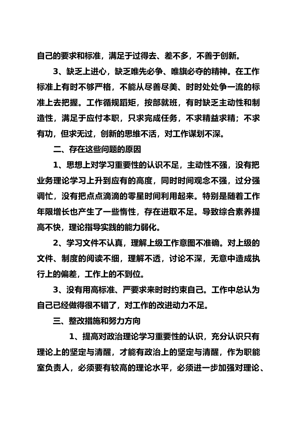 进一步提高执行力个人整改措施_第2页