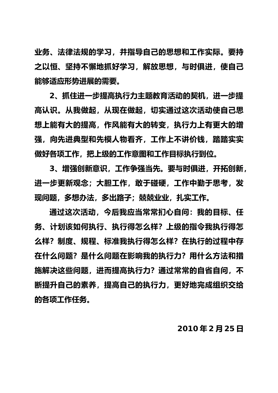 进一步提高执行力个人整改措施_第3页