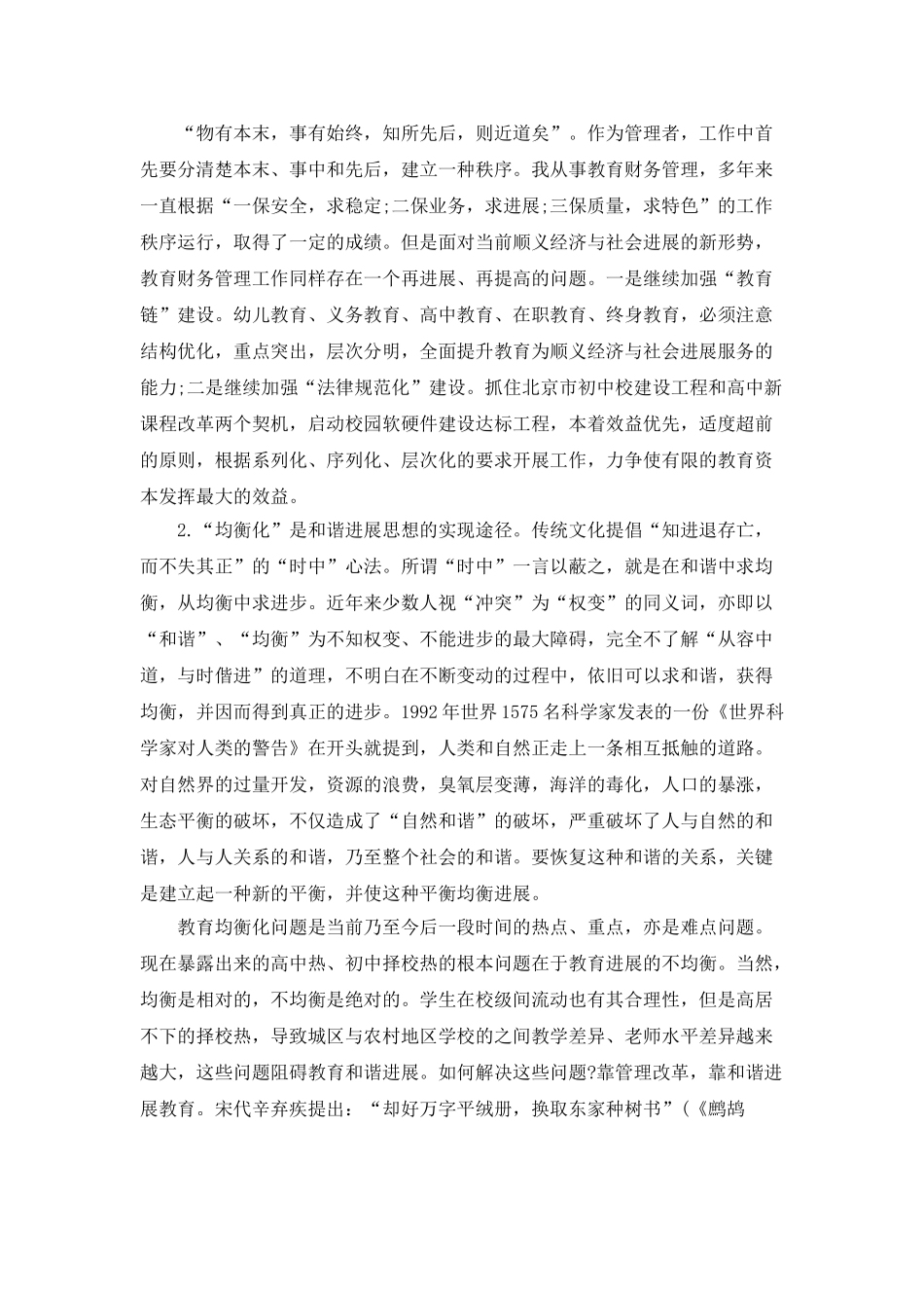 进修学习总结的范文_第2页