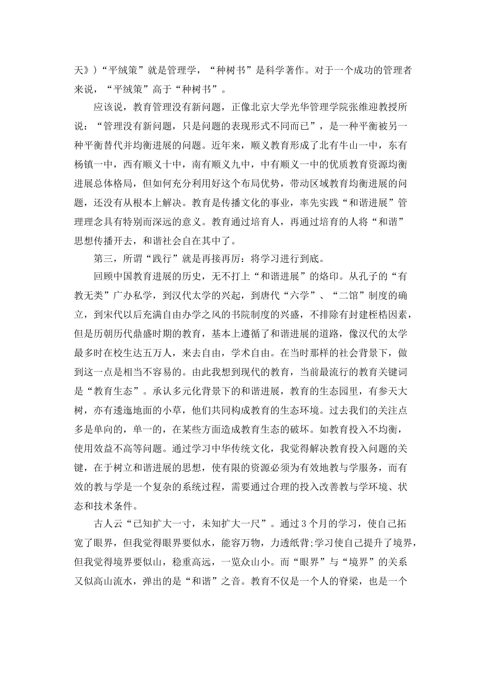 进修学习总结的范文_第3页