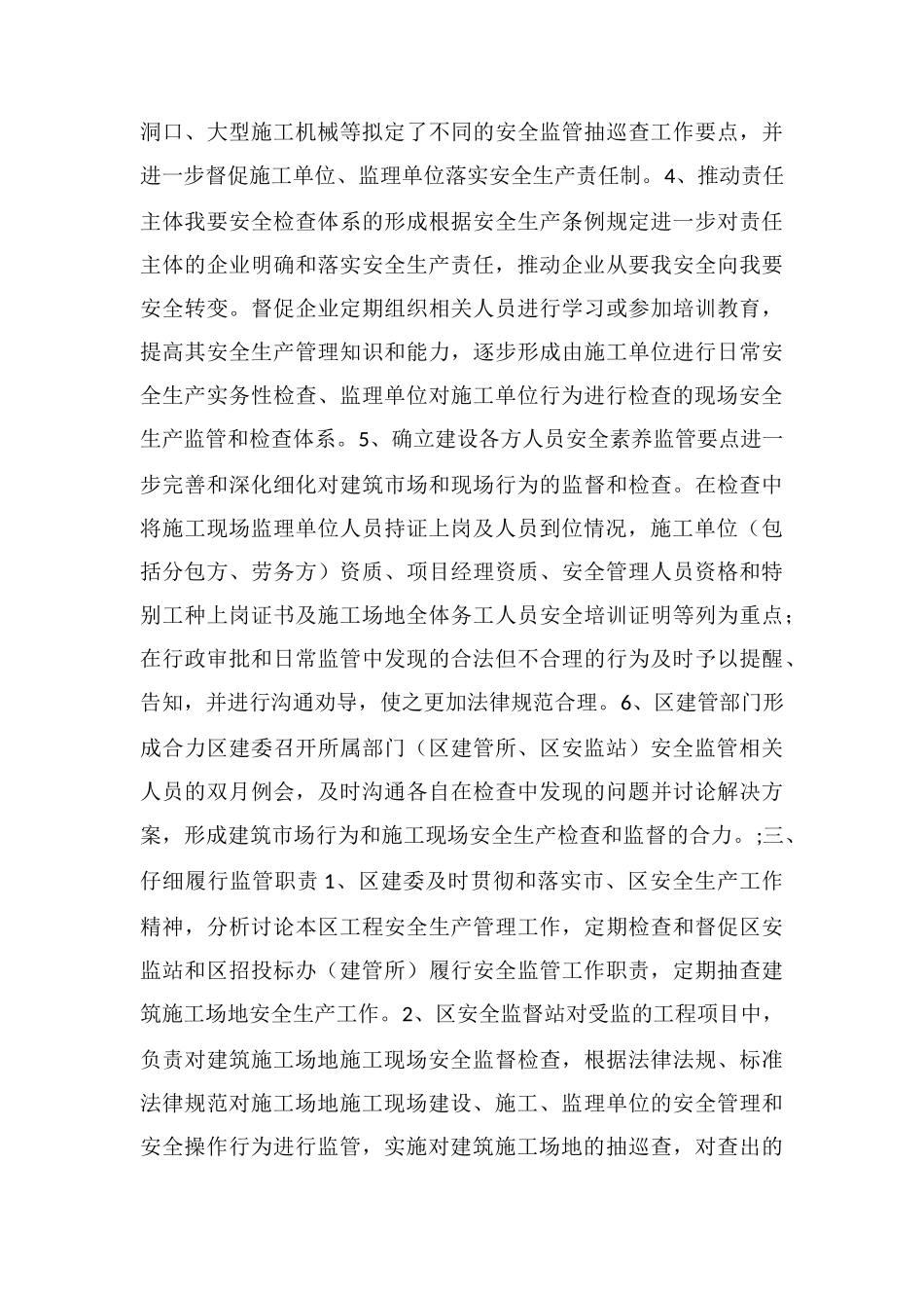 进一步加强本区建筑工地安全生产的监管措施_第3页