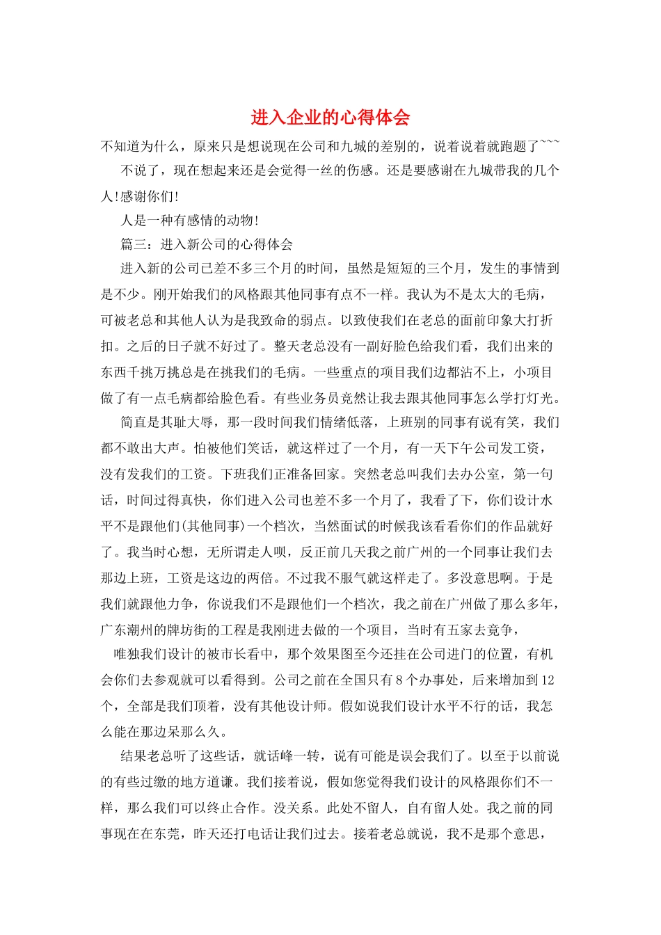 进入企业的心得体会_第1页