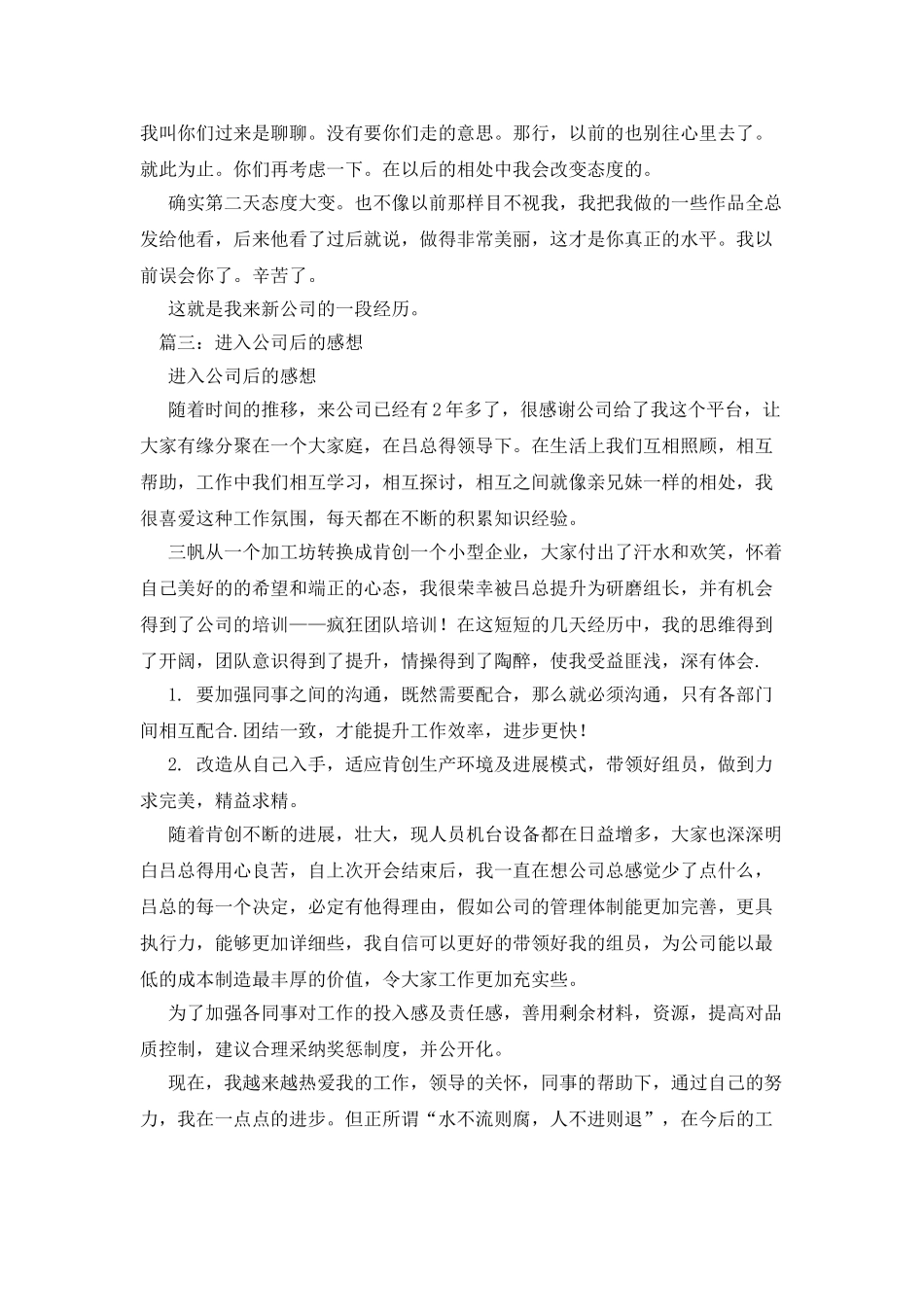 进入企业的心得体会_第2页