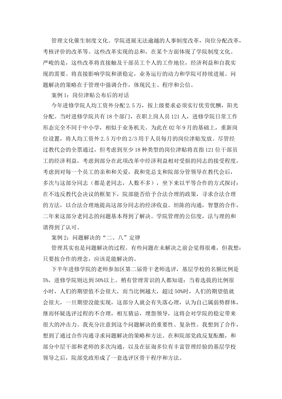 进修学院校院长述职报告_第2页