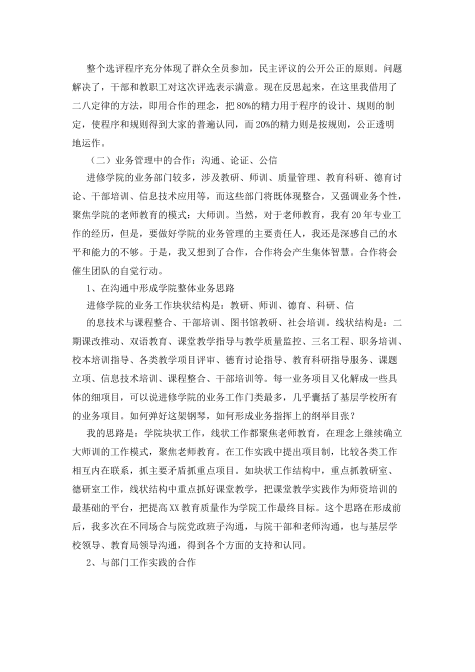 进修学院校院长述职报告_第3页