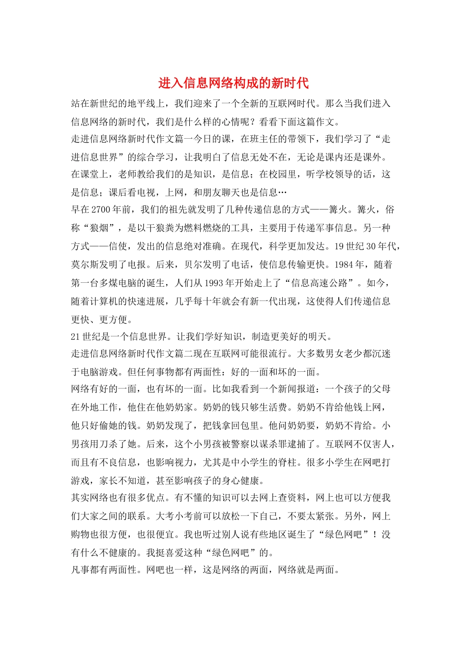 进入信息网络构成的新时代_第1页
