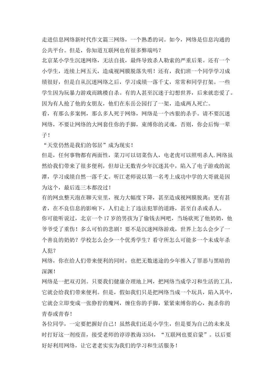 进入信息网络构成的新时代_第2页