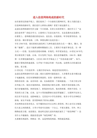 进入信息网络构成的新时代