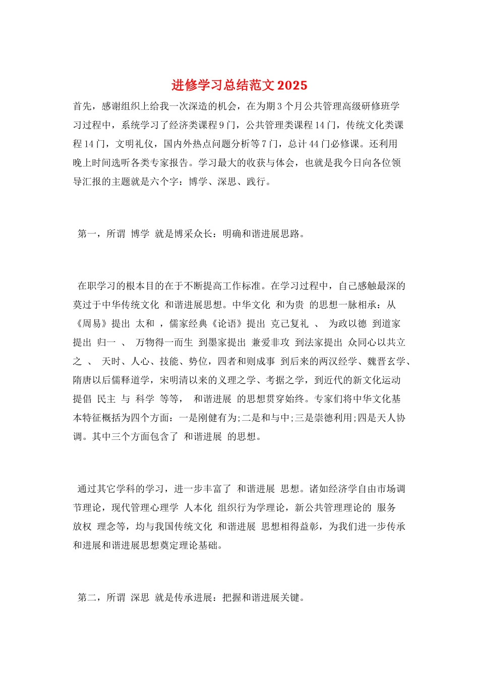 进修学习总结范文2025_第1页