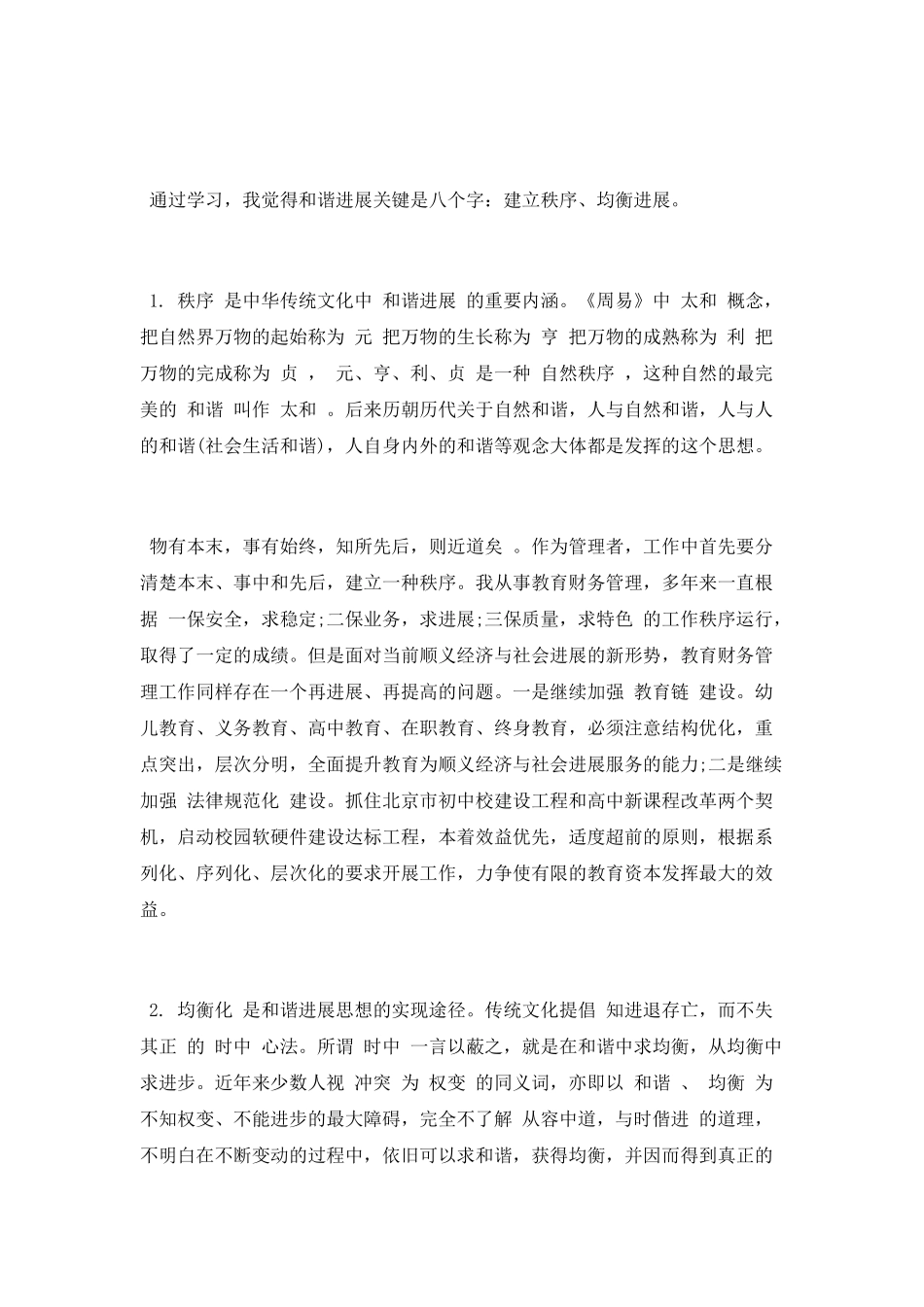 进修学习总结范文2025_第2页