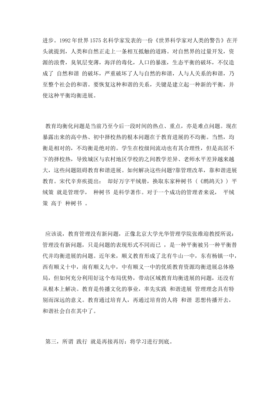 进修学习总结范文2025_第3页