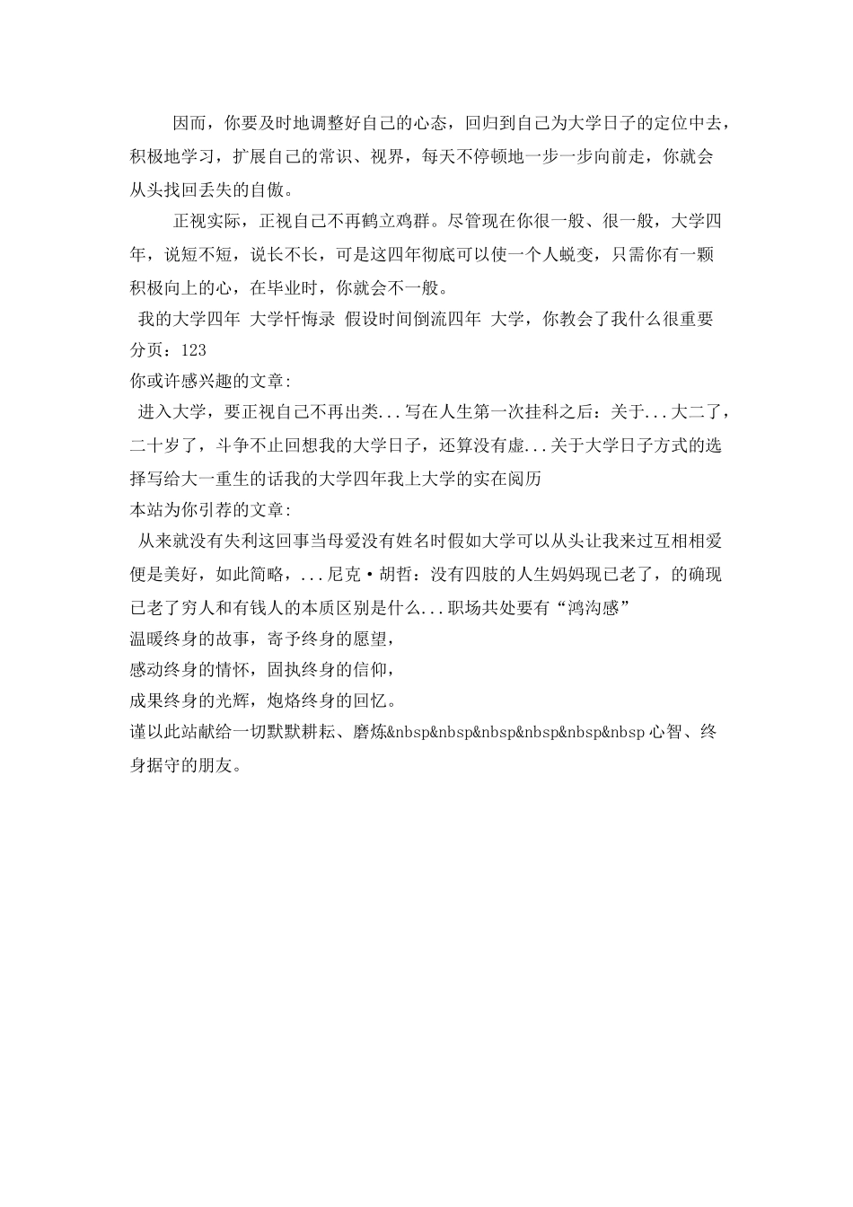 进入大学-要正视自己不再出类拔萃_第2页