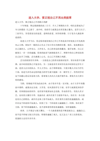 进入大学-要正视自己不再出类拔萃