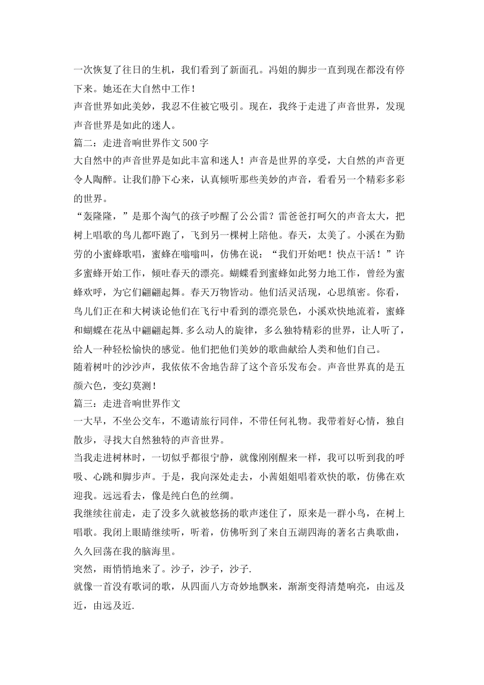 进入声音世界作曲_第2页