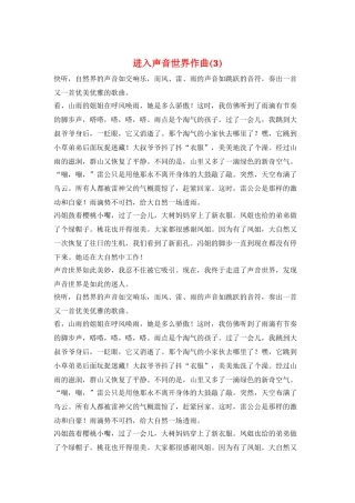 进入声音世界作曲