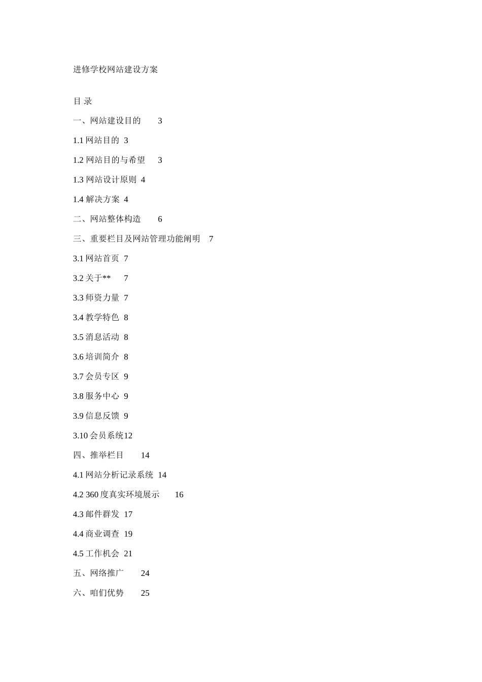 进修学校网站建设方案样本_第1页
