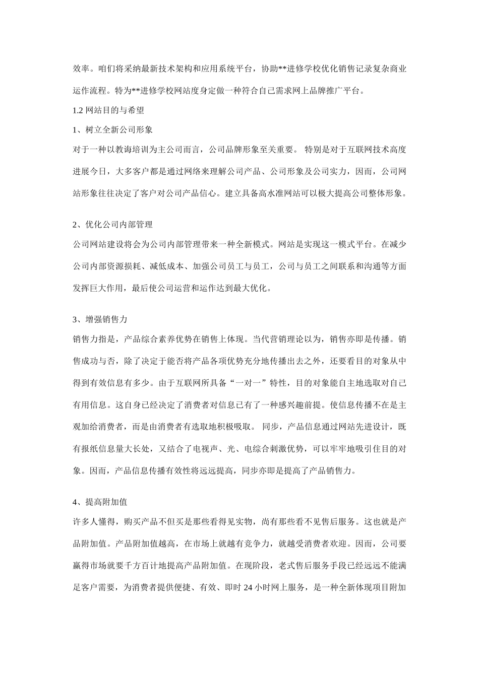 进修学校网站建设方案样本_第3页