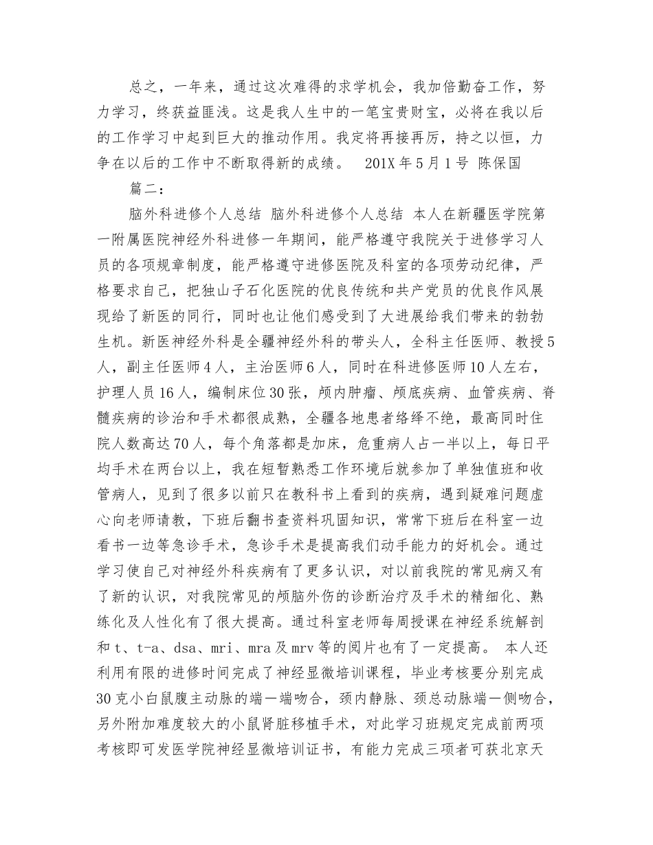 进修自我鉴定外科_第2页