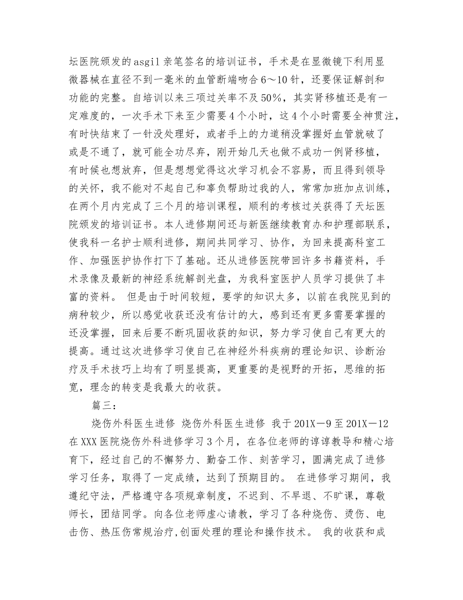 进修自我鉴定外科_第3页