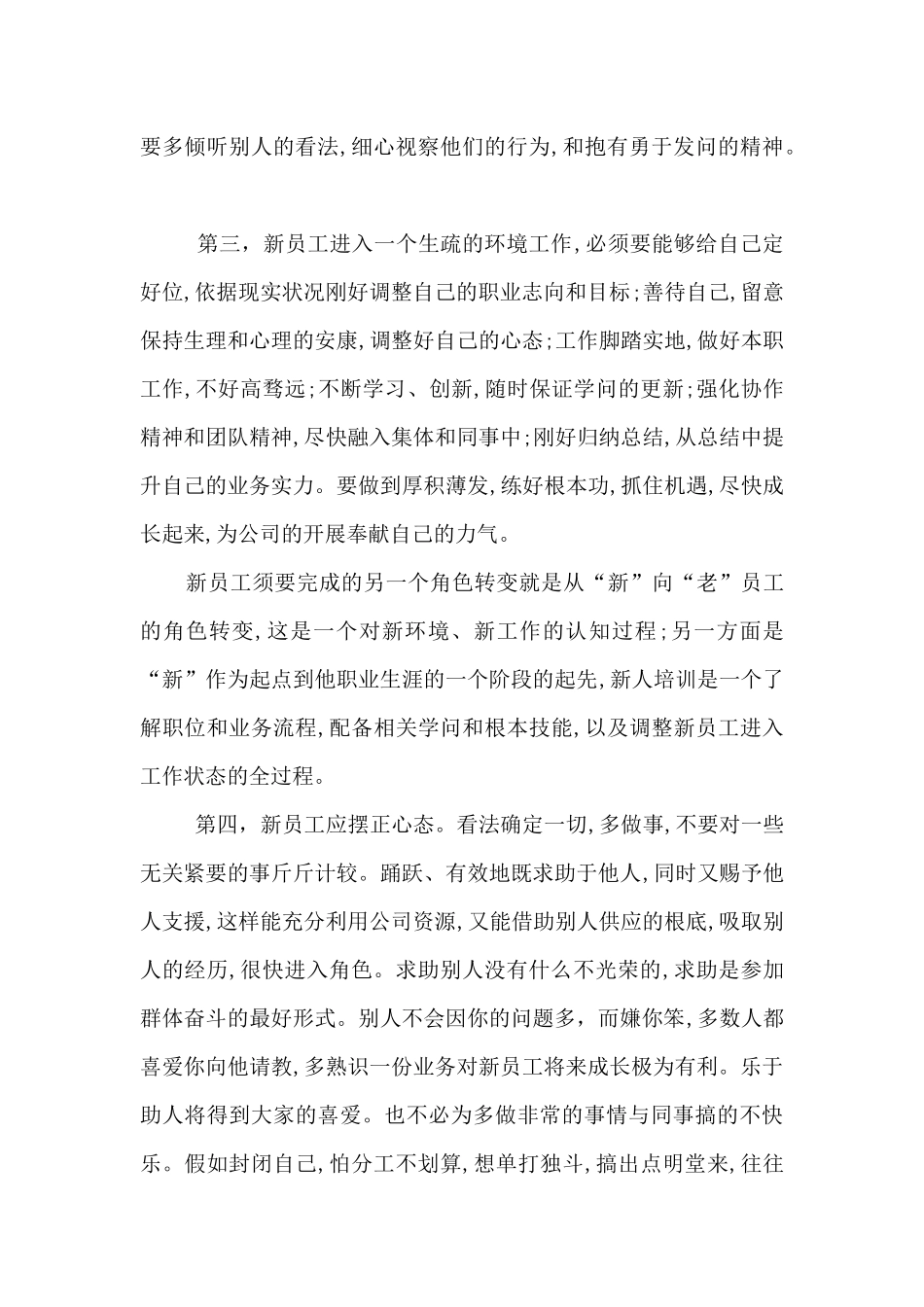 进入企业的心得体会_第2页