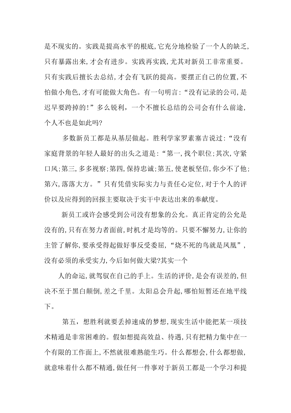 进入企业的心得体会_第3页