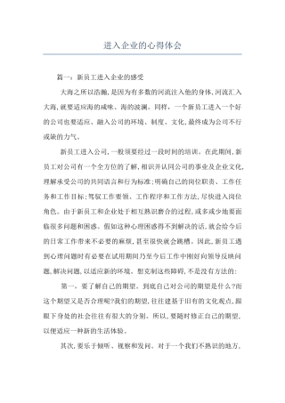 进入企业的心得体会