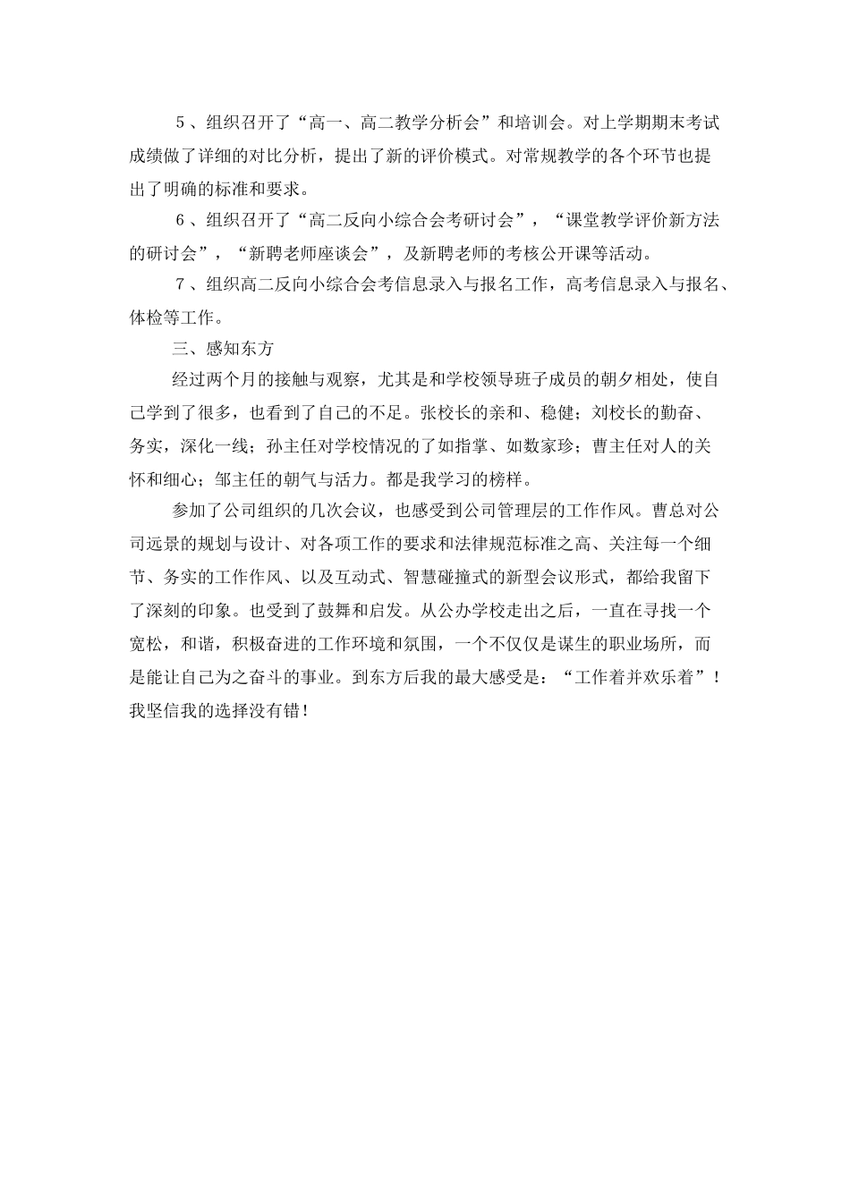 进入新学校后的工作总结体会_第2页