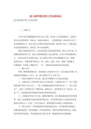 进入新学校后的工作总结体会