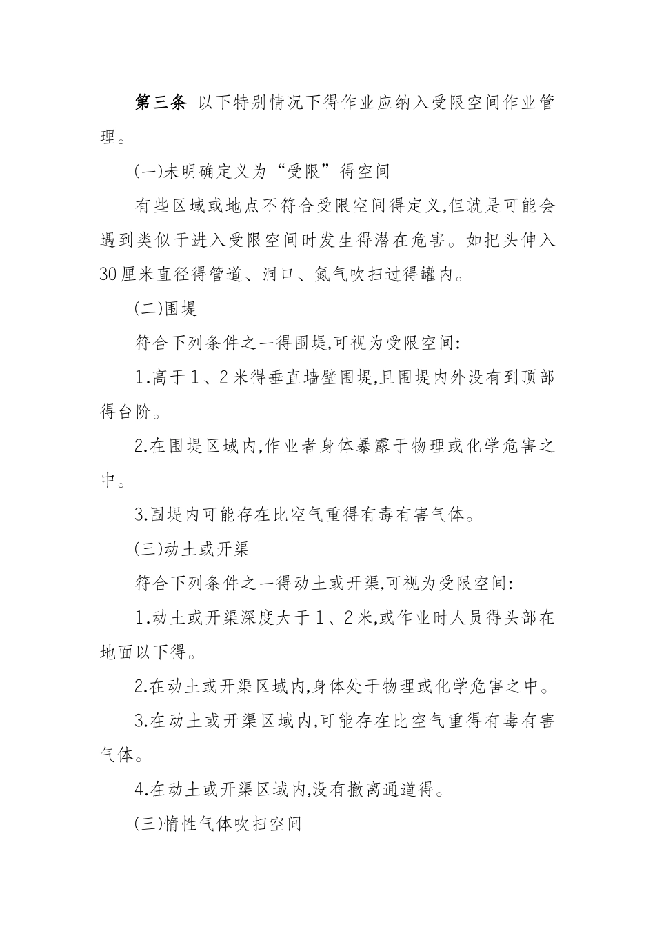 进入受限空间作业安全管理规范_第2页