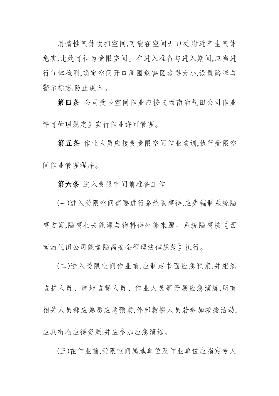 进入受限空间作业安全管理规范_第3页