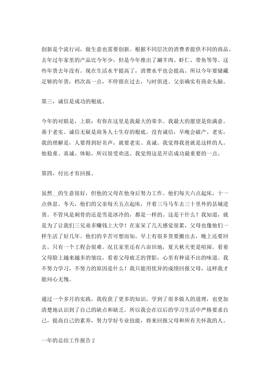 进入国企公司的新员工一年的总结工作报告_第2页