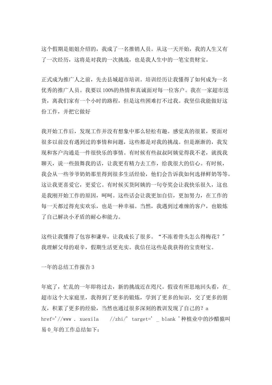 进入国企公司的新员工一年的总结工作报告_第3页