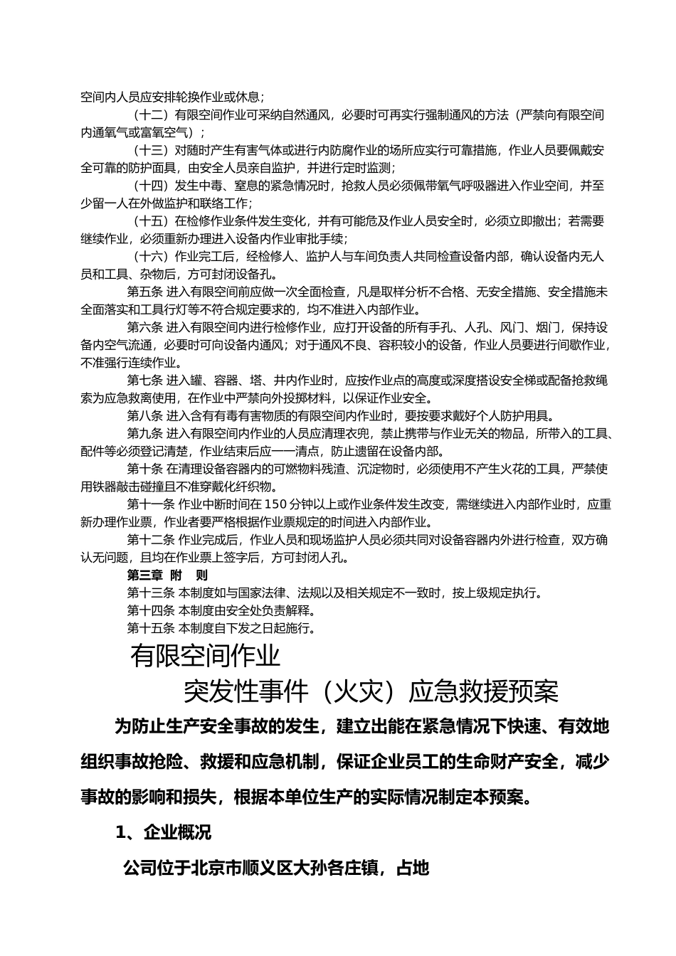 进入有限空间作业安全管理制度和操作规程_第2页