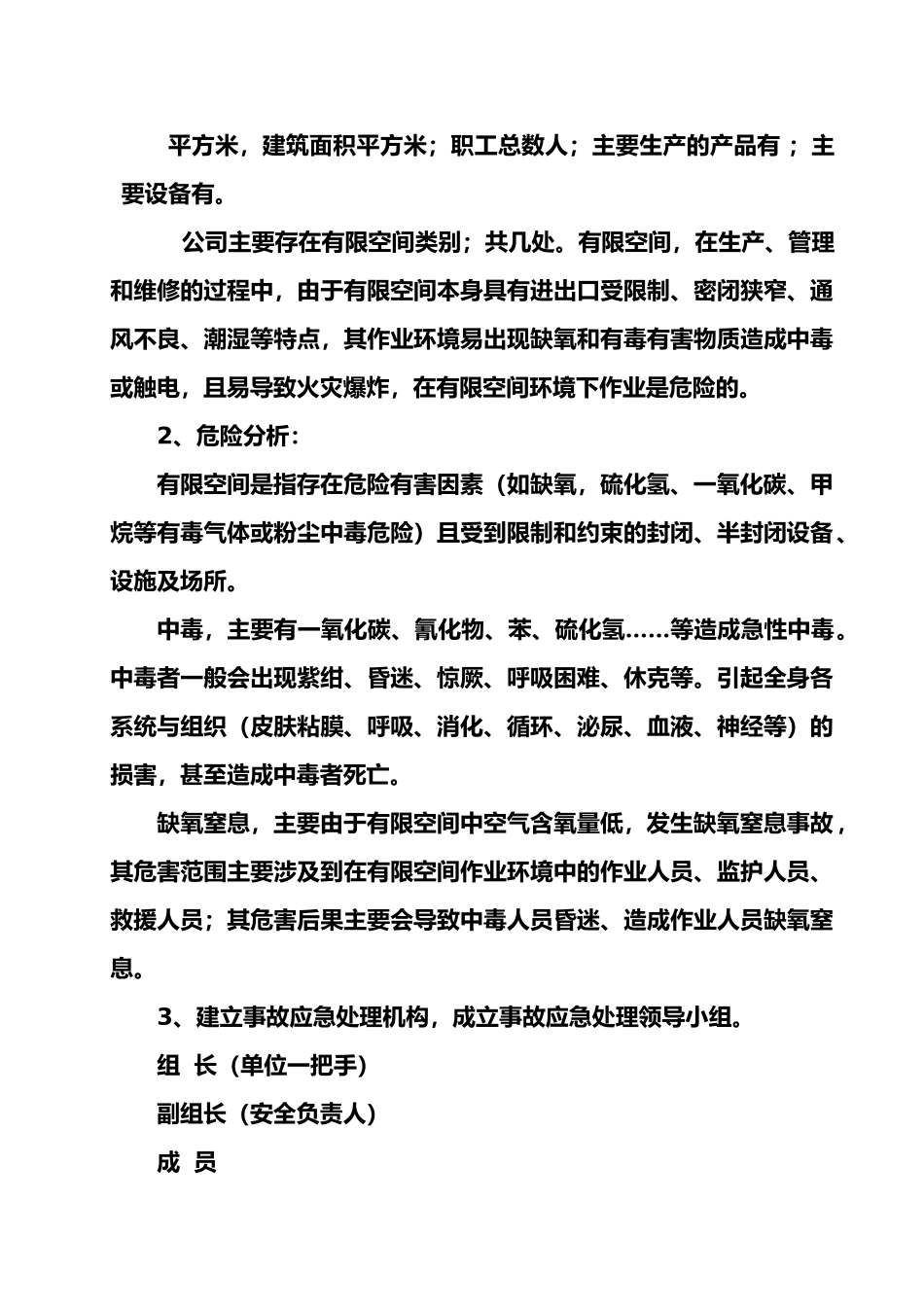 进入有限空间作业安全管理制度和操作规程_第3页