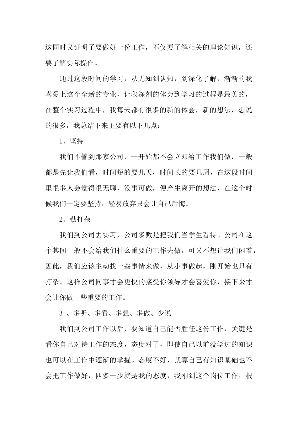 进入新公司的心得体会（标准版）_第2页