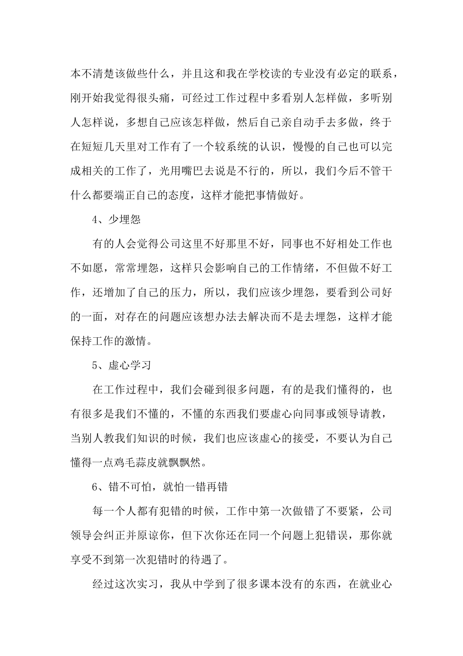 进入新公司的心得体会（标准版）_第3页