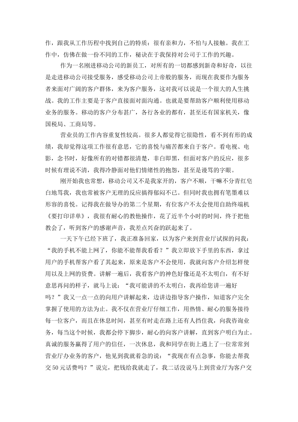 进入移动工作心得体会_第2页