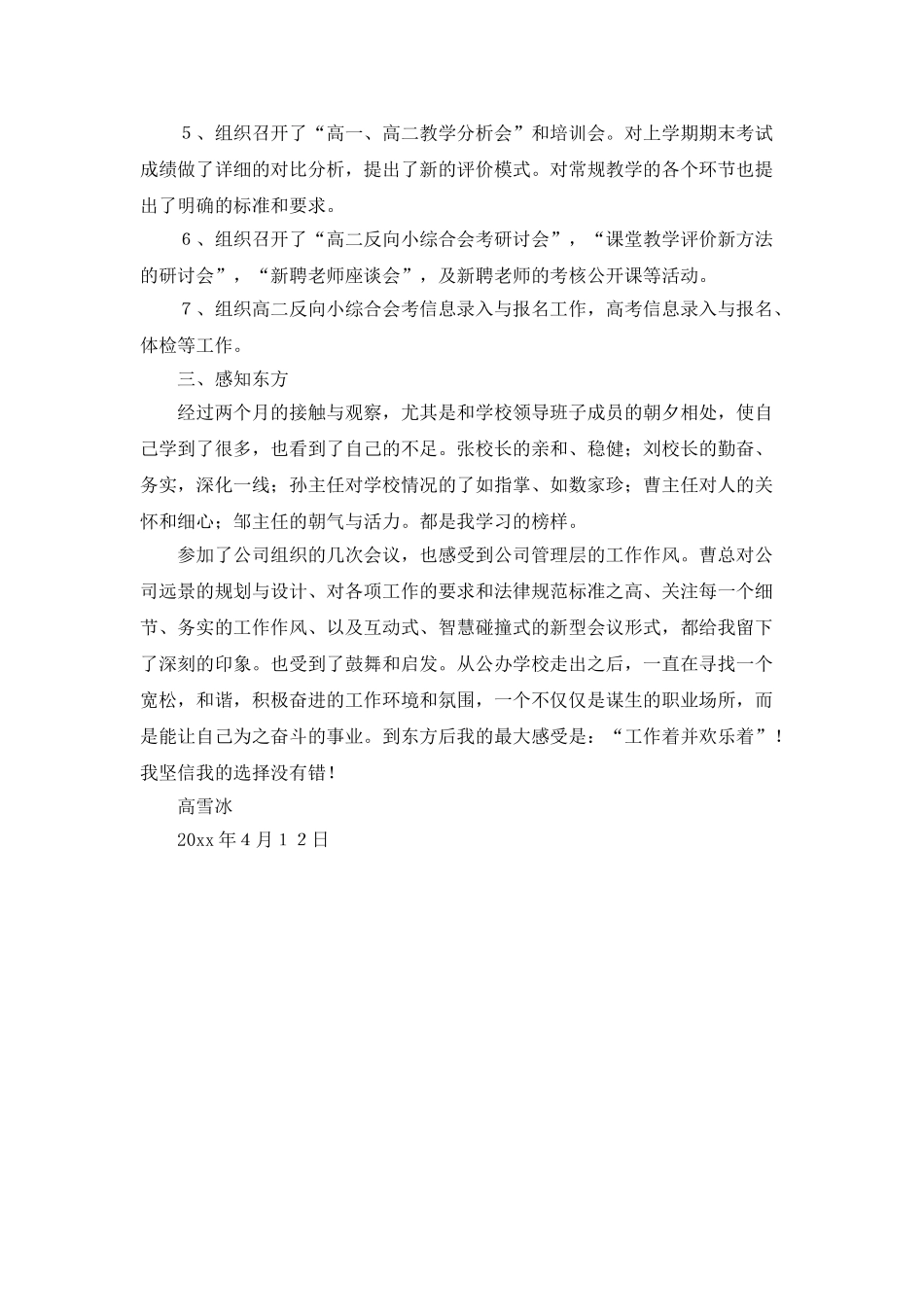 进入新学校后工作总结体会_第2页