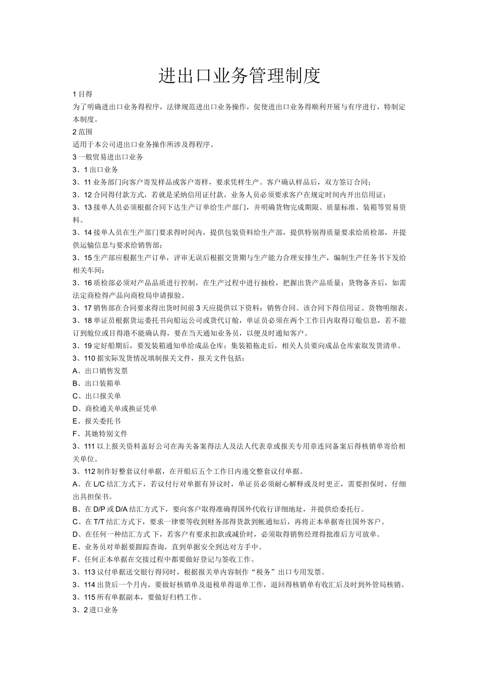 进出口业务管理制度_第1页